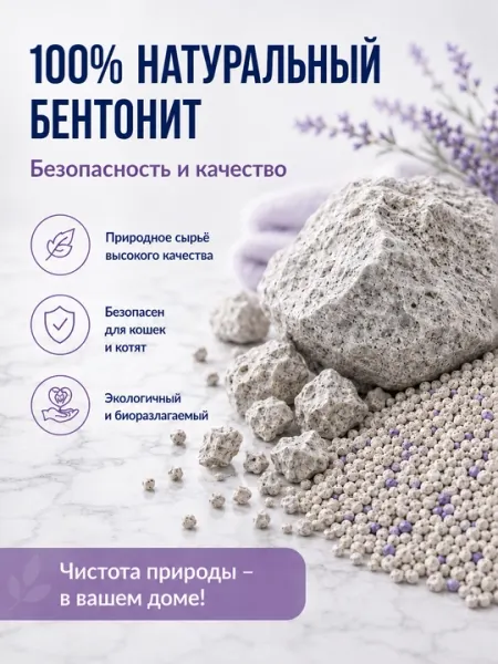 Комкующийся бенонитовый наполнитель Proline, с ароматом лаванды, 8,5 кг
