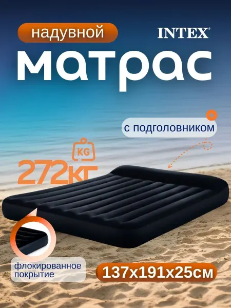 Intex Матрас надувной полуторный с подголовником 64142