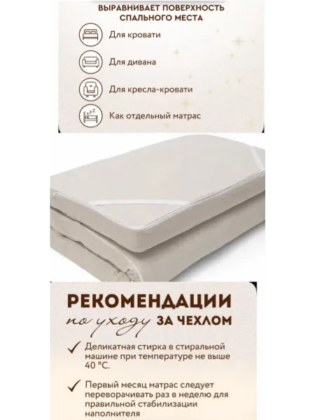 Матрас Топпер 80х200х10см
