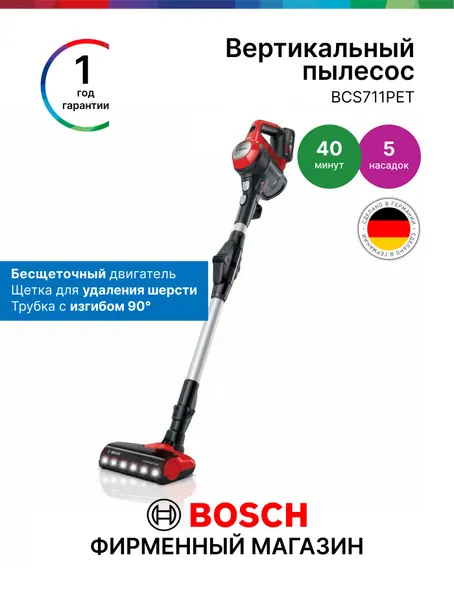 Пылесос вертикальный 2в1 Bosch BCS711PET, Серия 7, беспроводной, контейнер 0.3 л, 4 насадки, макс работа 40 мин, красный