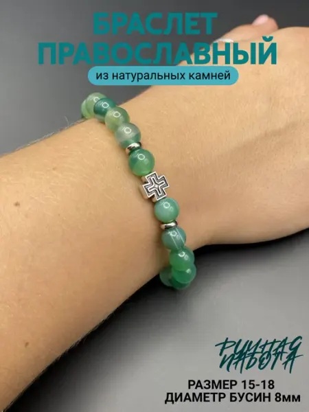Quarry Браслет православный из натуральных камней 8мм
