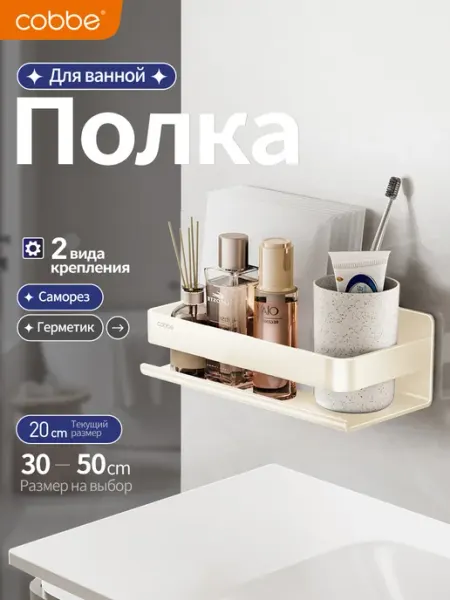 Cobbe Молочно-белая золотая полка для ванной комнаты 20 см
