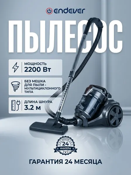 Пылесос Endever VC-660 SkyClean, циклонный, сухая уборка, контейнер 4л, 2200Вт