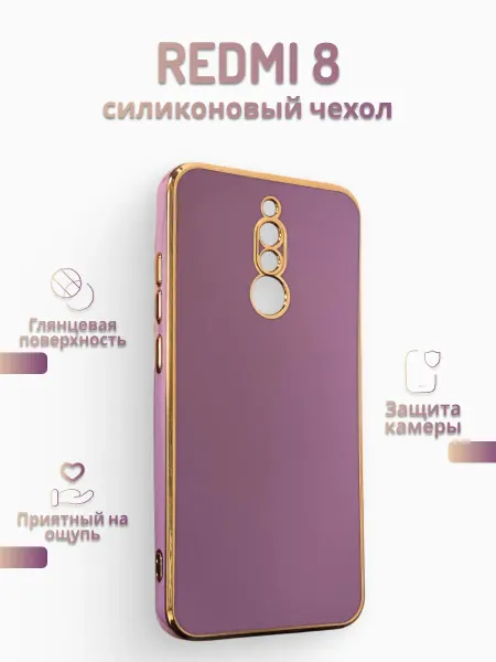 ЗАМИР аксессуары для сотовых телефонов Чехол на Redmi 8 силиконовый