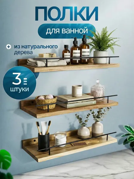 ПолкиНО Полка настенная для ванной прямая деревянная для цветов