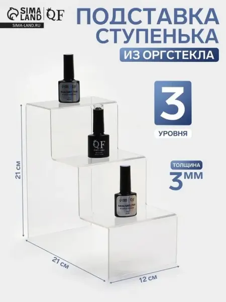 Детская горка из оргстекла с тремя ступеньками