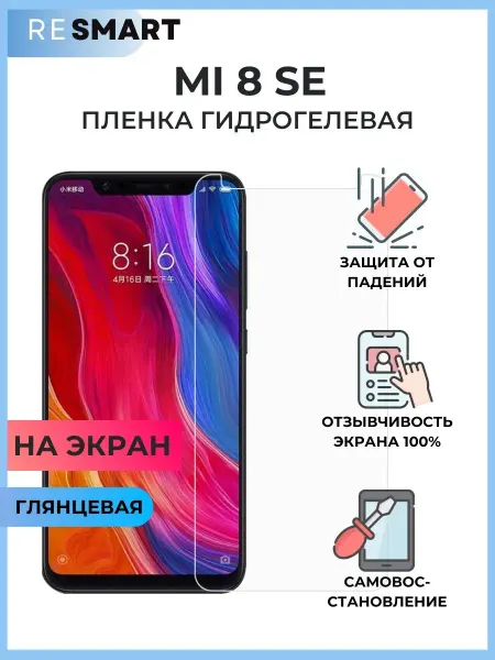 Resmart Пленка Xiaomi Mi 8 SE Защитная Гидрогелевая