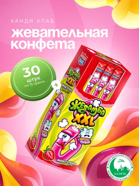 Канди клаб Конфета жевательная Жевамба XXL с клубникой 30 шт по 15г