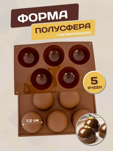 Весна Красна Форма для выпечки и запекания конфет моти силиконовая 7,2 см