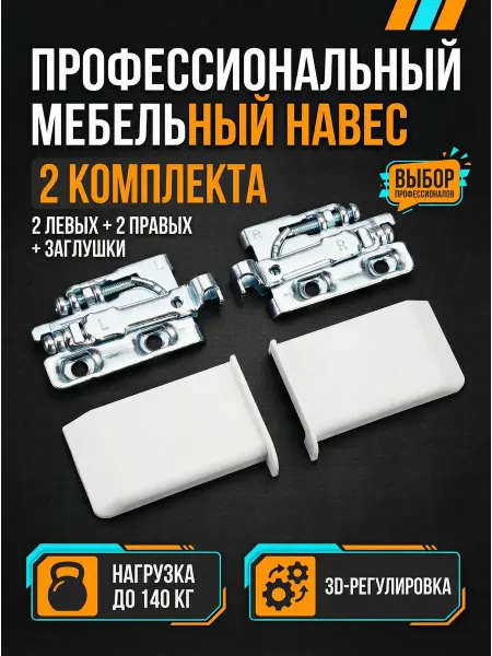 СТИЛИЗМ Навес мебельный усиленный 2 комплекта для кухонного шкафа