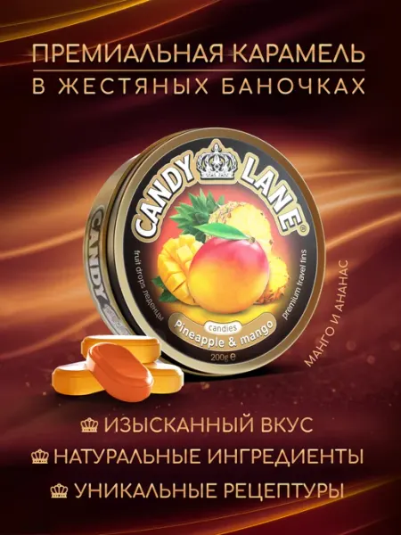 Сладкая сказка Фруктовые леденцы CANDY LANE ананас и манго, 200 г