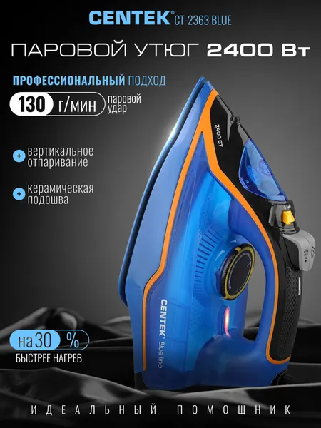 Утюг CENTEK CT-2363 Blue/ 2200Вт/ 300мл/ керамическая подошва/ самоочистка/ функция капля-стоп
