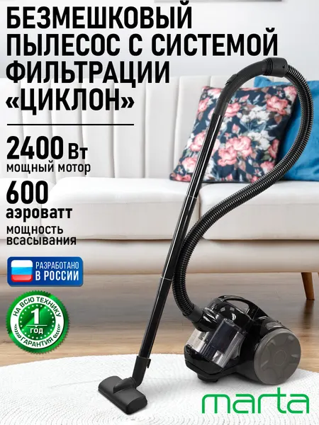Пылесос MARTA MT-VC1381A, 2400 Вт, автоматическое сматывание шнура