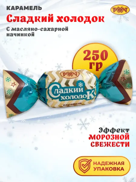РАХАТ Карамель Сладкий Холодок с масляно-сахарной начинкой, 250 г