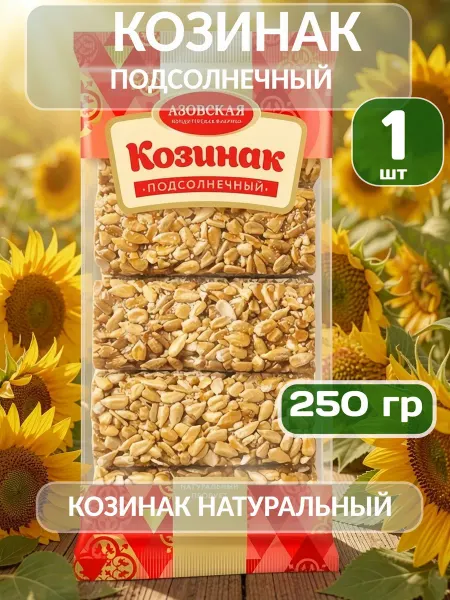 Азовская кондитерская фабрика Козинак Подсолнечный 1шт х 250г