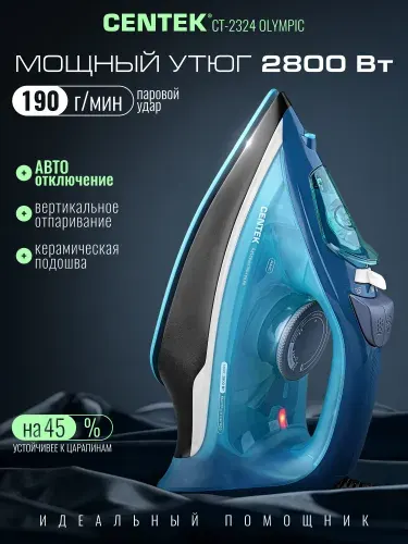 Утюг Centek CT-2324 NAVY (синий) 2800Вт Автовыключение 350мл Керамика Капля-стоп Самоочистка