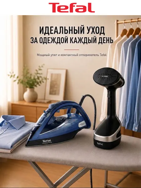 Комплект Tefal утюг Ultimate Pure FV9848E0 + отпариватель ручной Access Steam Force DT8270E1, 3200 Вт, паровой удар