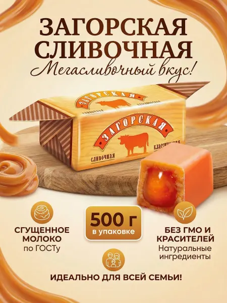 KDV Конфеты Загорская Сливочная Коровка 500 г