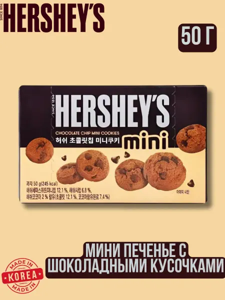 Hershey's Печенье Хершис Mini 50г