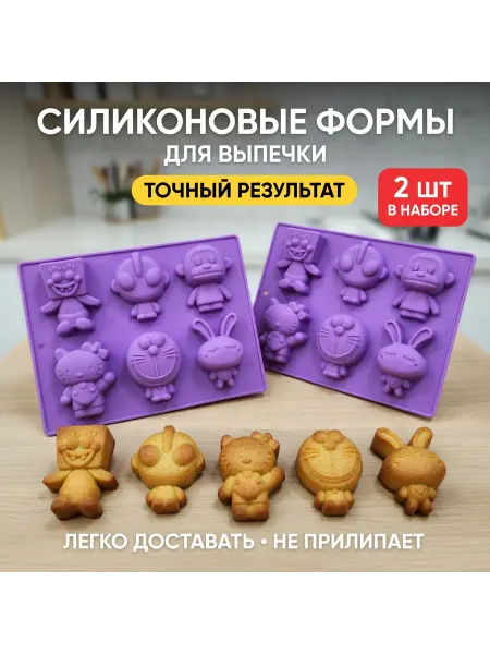 Comfort and home Форма силиконовая для выпечки 2 шт фигурная детская