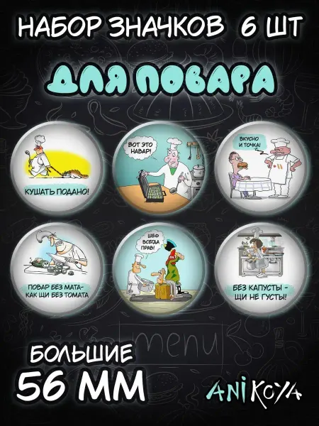 AniKoya Значки на рюкзак для Повара, подарок для повара