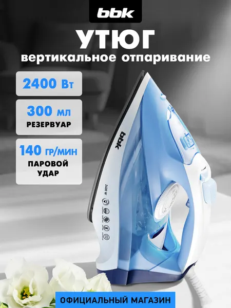 Утюг паровой с антипригарным керамическим покрытием BBK ISE-2411