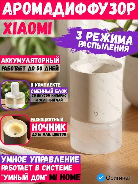Xiaomi Умный ароматизатор для дома Xiaomi Mijia Smart Scent Diffuser MJXFJ03XW BHR9298CN бежевый