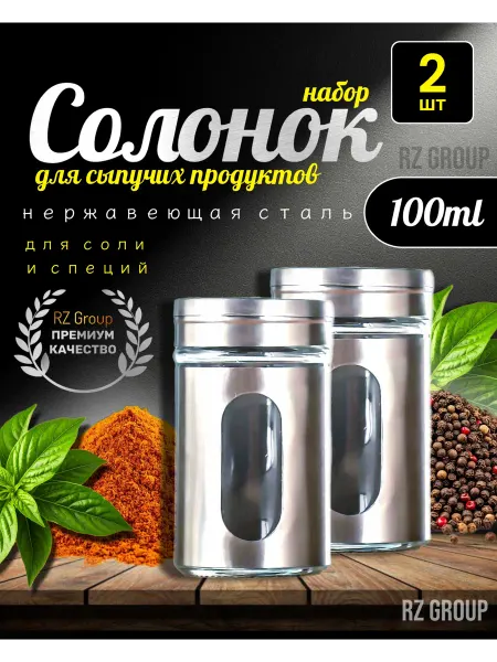 Lanisha Солонки для соли и сыпучих продуктов