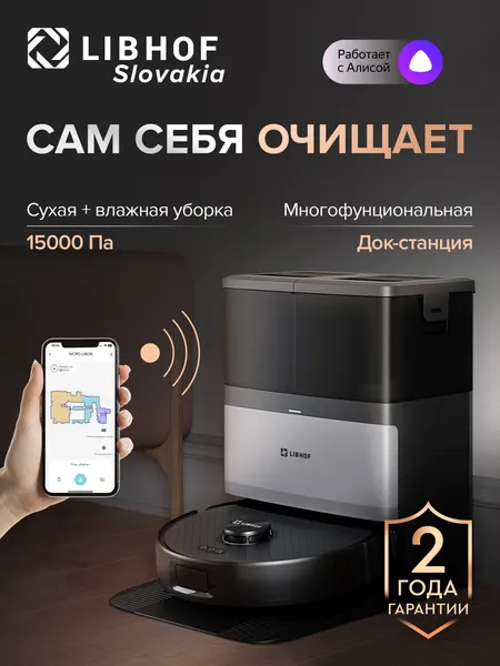 Робот пылесос Libhof WCRD-L8636 black со станцией самоочистки