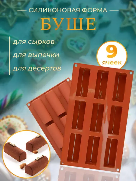 RINAHOME Форма силиконовая для сырков и дубайского шоколада