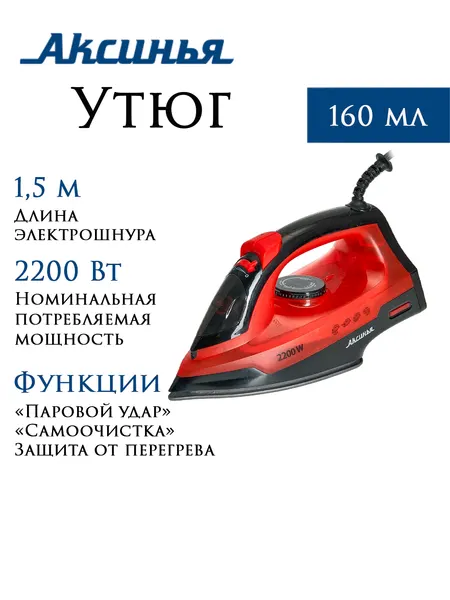 Утюг аксинья КС-3004, 160 мл, керамическое покрытие, три рабочих режима