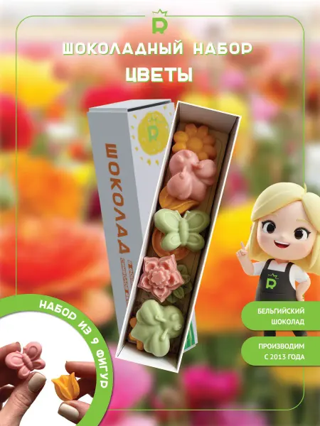 Rubiscookies Шоколадные Цветы набор подарок на 8 марта