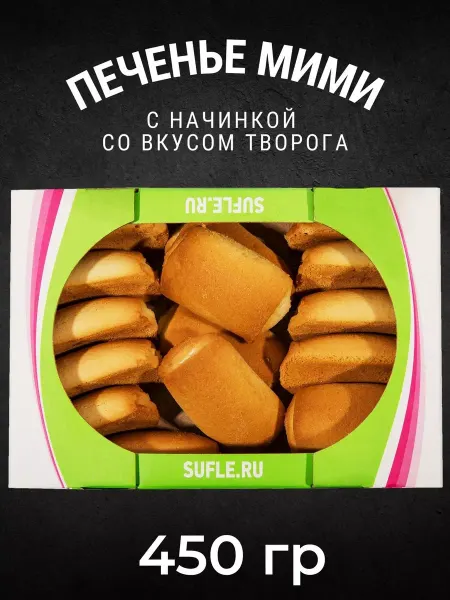 Черногорский Печенье сдобное с начинкой вкусом творога Мими 450 гр