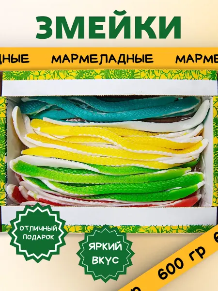 Трофимов Жевательный мармелад Змеи 600 гр