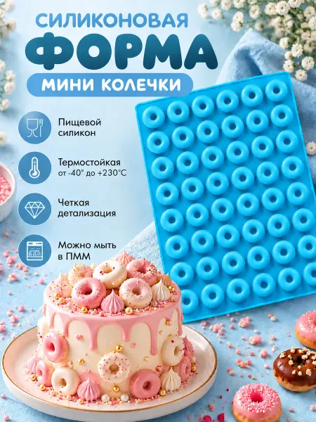 Кладовая сладких идей Форма силиконовая Мини-пончики, кольцо