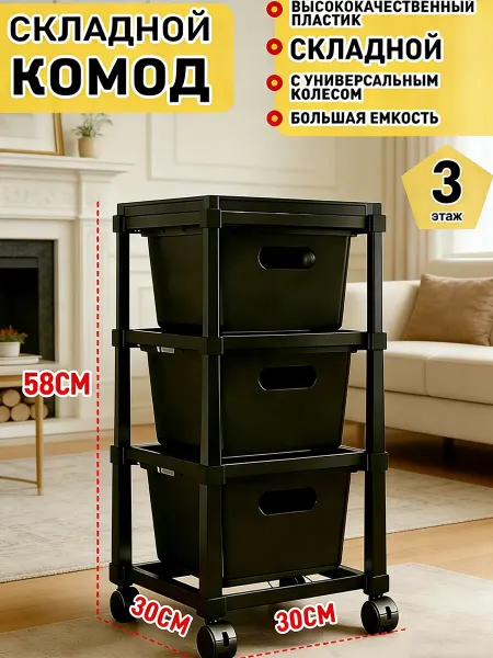 Черный пластиковый вертикальный комод с тремя ящиками