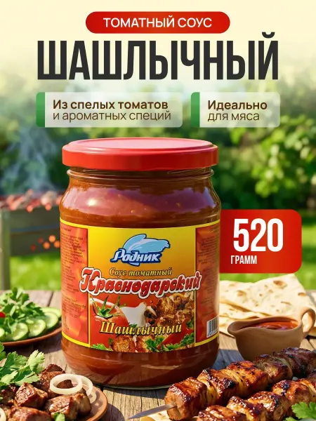 Соус томатный шашлычный