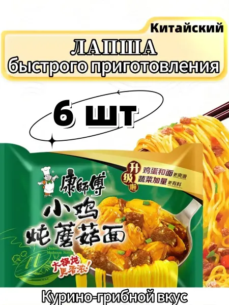 Лапша быстрого приготовления курино-грибной 6 шт