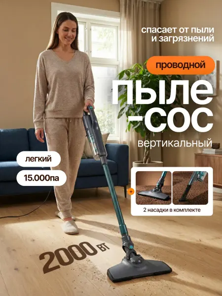 Вертикальный пылесос проводной в мятой коробке