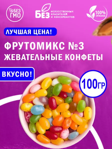 ABCNUTS Фруктовые жевательные конфеты мармелад Тутти Фрути 100 г