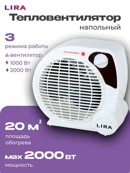 Тепловентилятор Энергопром "LIRA", спиральный, напольный, 20 кв. м, 2 режима, 2 кВт