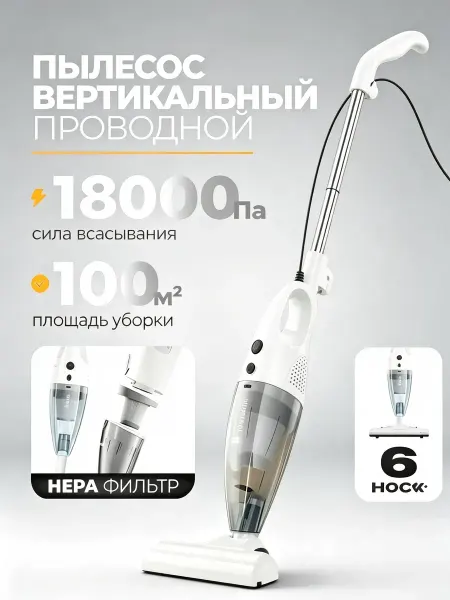 Моющий вертикальный пылесос с функцией самоочистки