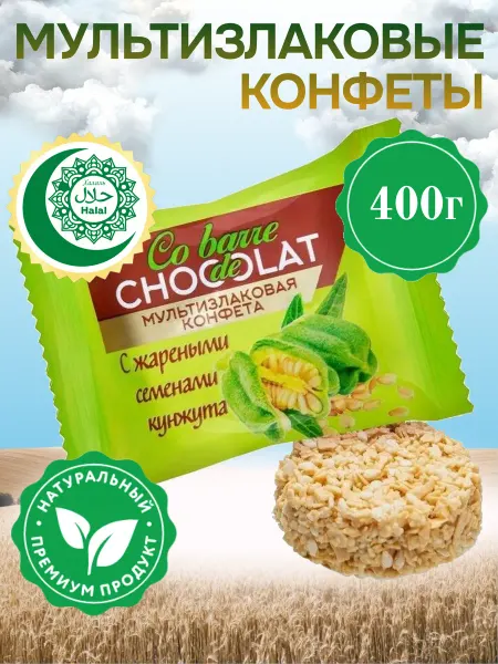 CO BARRE DE CHOCOLAT Конфеты мультизлаковые c кунжутом белая глазурь, 400г