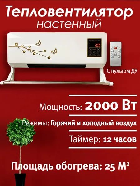 Настенный обогреватель с дистанционным управлением Vitek 4404