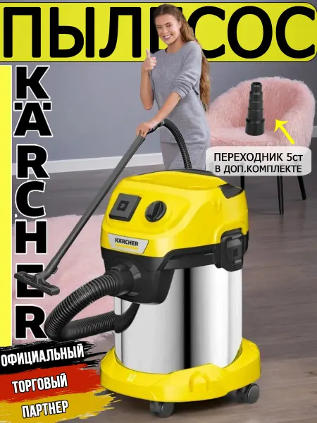Karcher Строительный пылесос для дома мощный WD3-190+переходник 5 ст