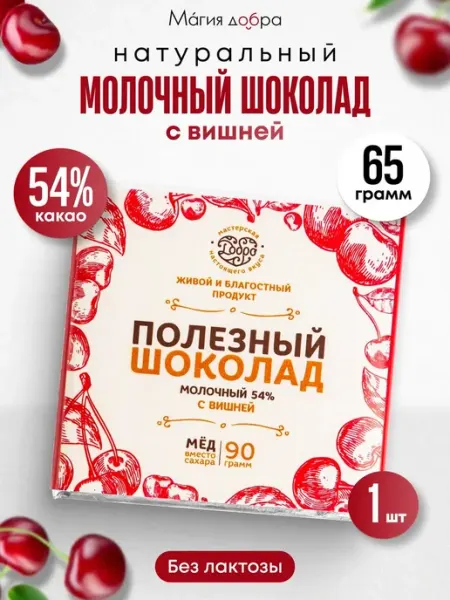Мастерская добро Шоколад Молочный, 54% какао на меду с вишней, 90г
