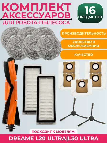 Mituroom Комплект аксессуаров для пылесоса Xiaomi,Dreame L20 Ultra