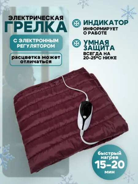 Бртз Грелка электрическая с электронным регулятором Soft 8