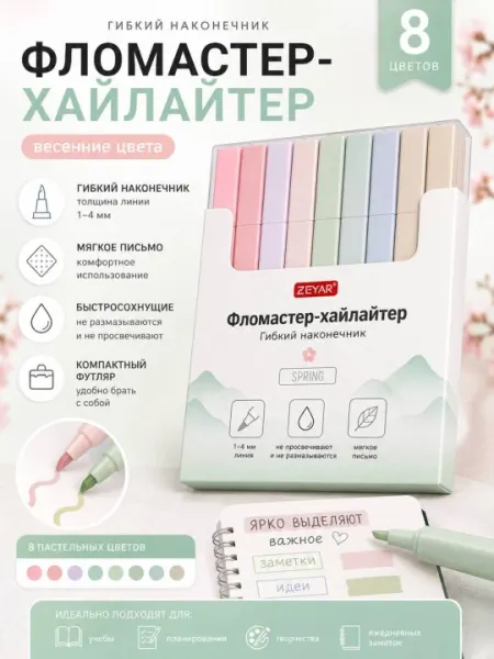 Набор хайлайтеров Zeyar, 8 цветов — Soft Touch