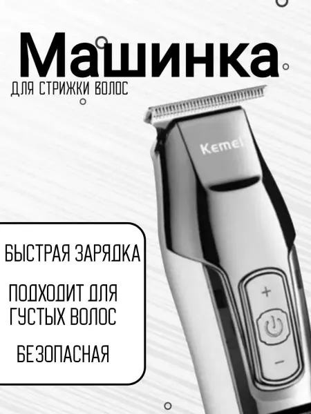 Приятные подарки Машинка для стрижки волос Kemei KM-5027